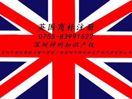 怎么注冊亞馬遜英國商標(biāo)？深圳英國商標(biāo)注冊資助多少錢？跨境電商